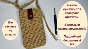 Как связать не круговым узором сумочку крючком и только крючком. Без сшивания деталей!