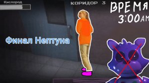 Финал Нептуна! Последняя серия по игре (Одна ночь с Нептуном)