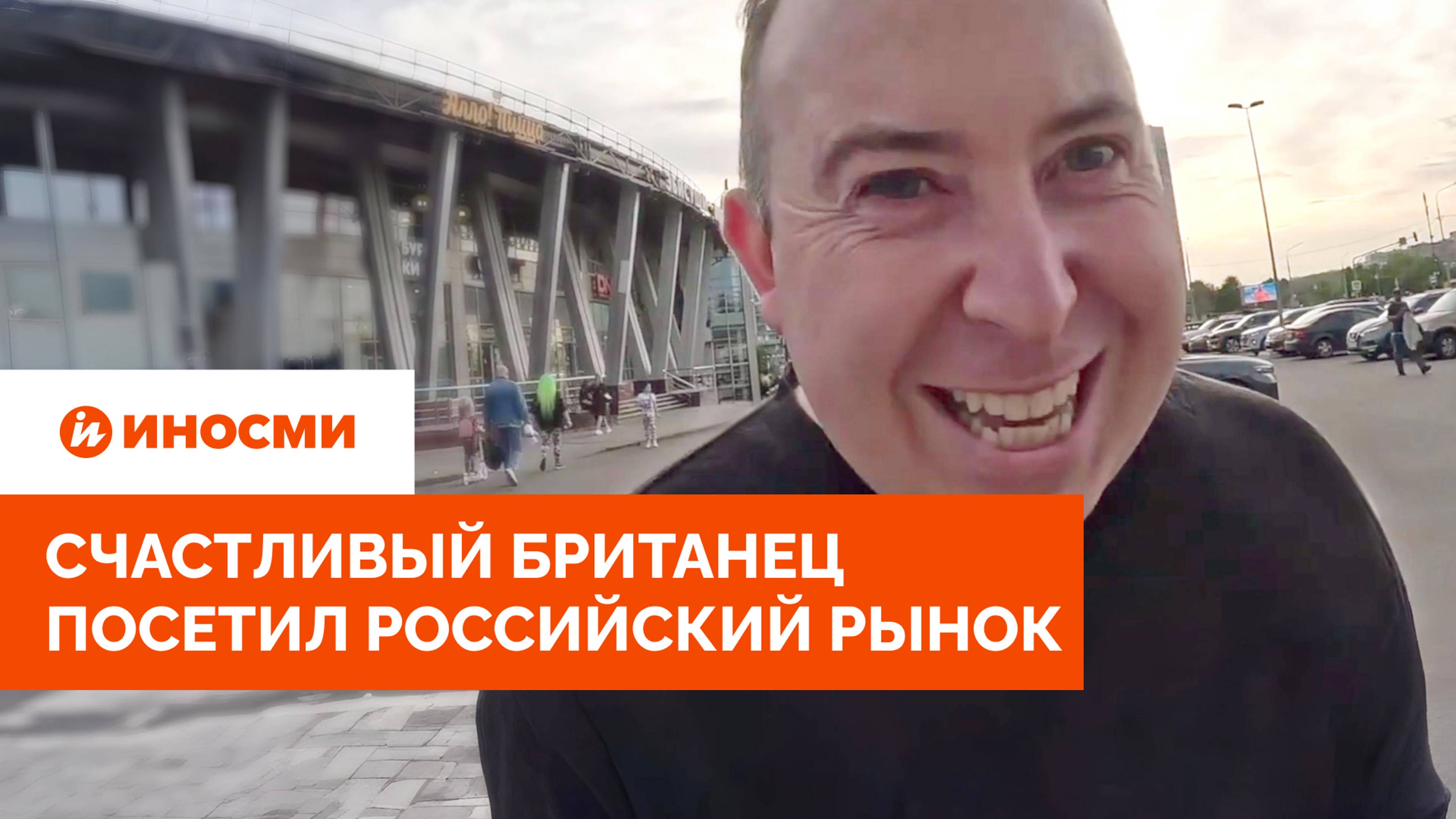 "Здесь икру едят каждый день". Счастливый британец посетил российский рынок