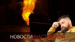 НОВОСТИ И ИЗМЕНИЯ УРМ Аника блог выпуск №10