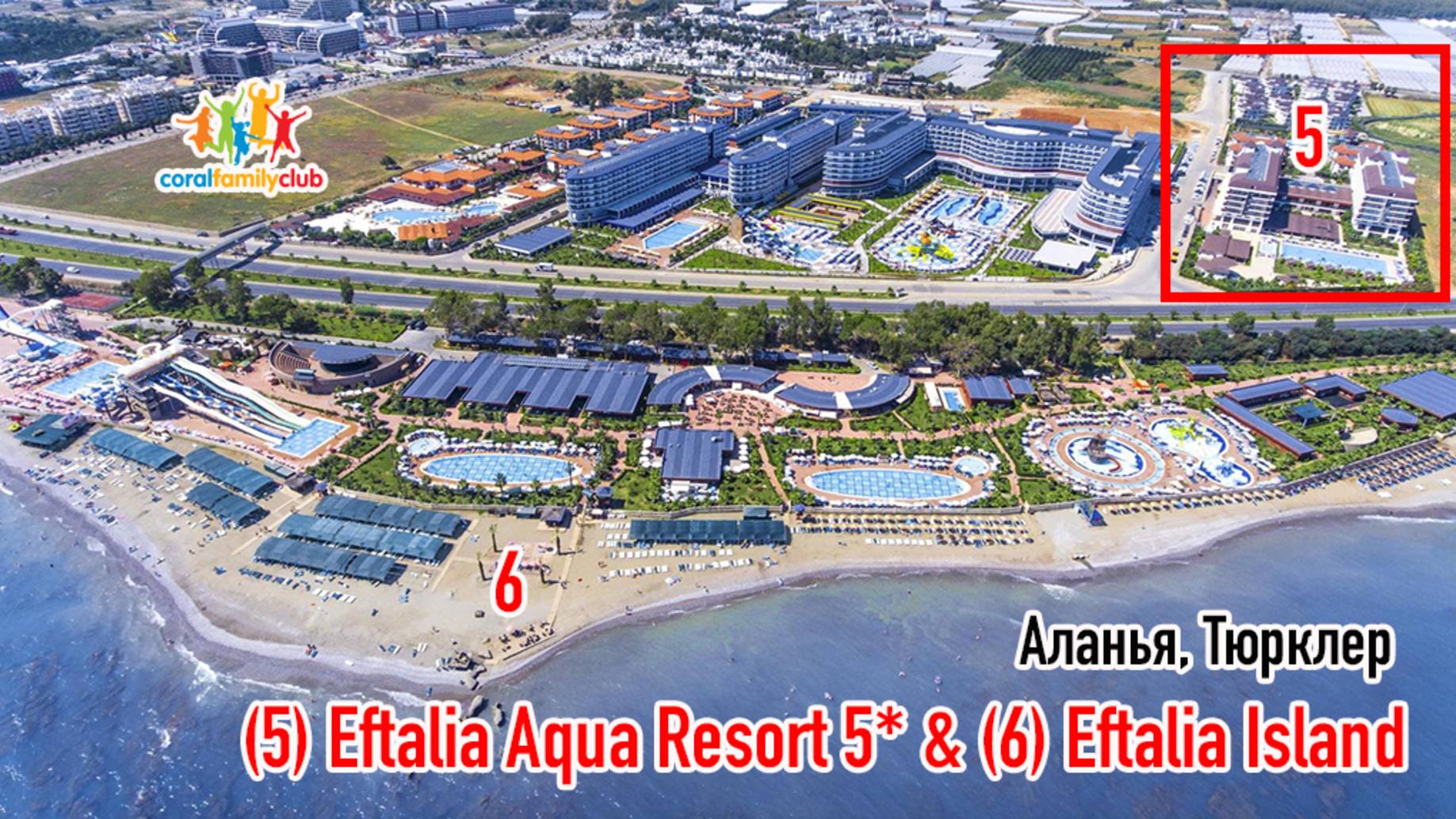 Eftalia Aqua Resort 5* + остров развлечений Eftalia Island (ТУРЦИЯ, Аланья, Тюрклер)