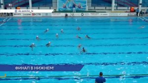 Нижегородский «Буревестник» сыграет финал чемпионата России по водному поло в прямом эфире «ННТВ»