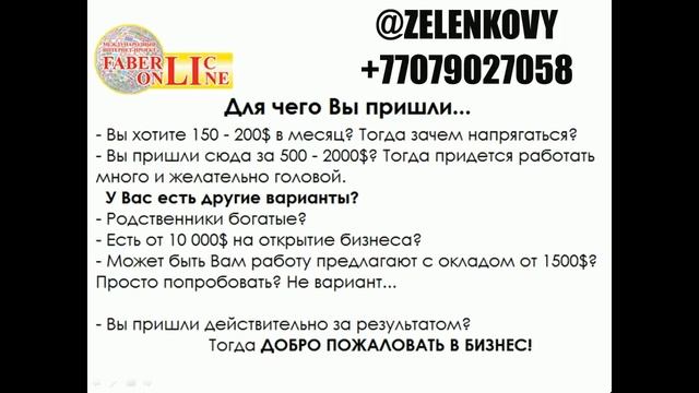 Добро пожаловать в команду Фаберлик-онлайн! Работа в интернете. Фаберлик онлайн. смотреть онлайн