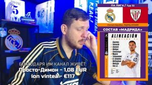 🔴 LIVE | РЕАЛ МАДРИД - АТЛЕТИК | Стрим перед матчем | ПРОГ?