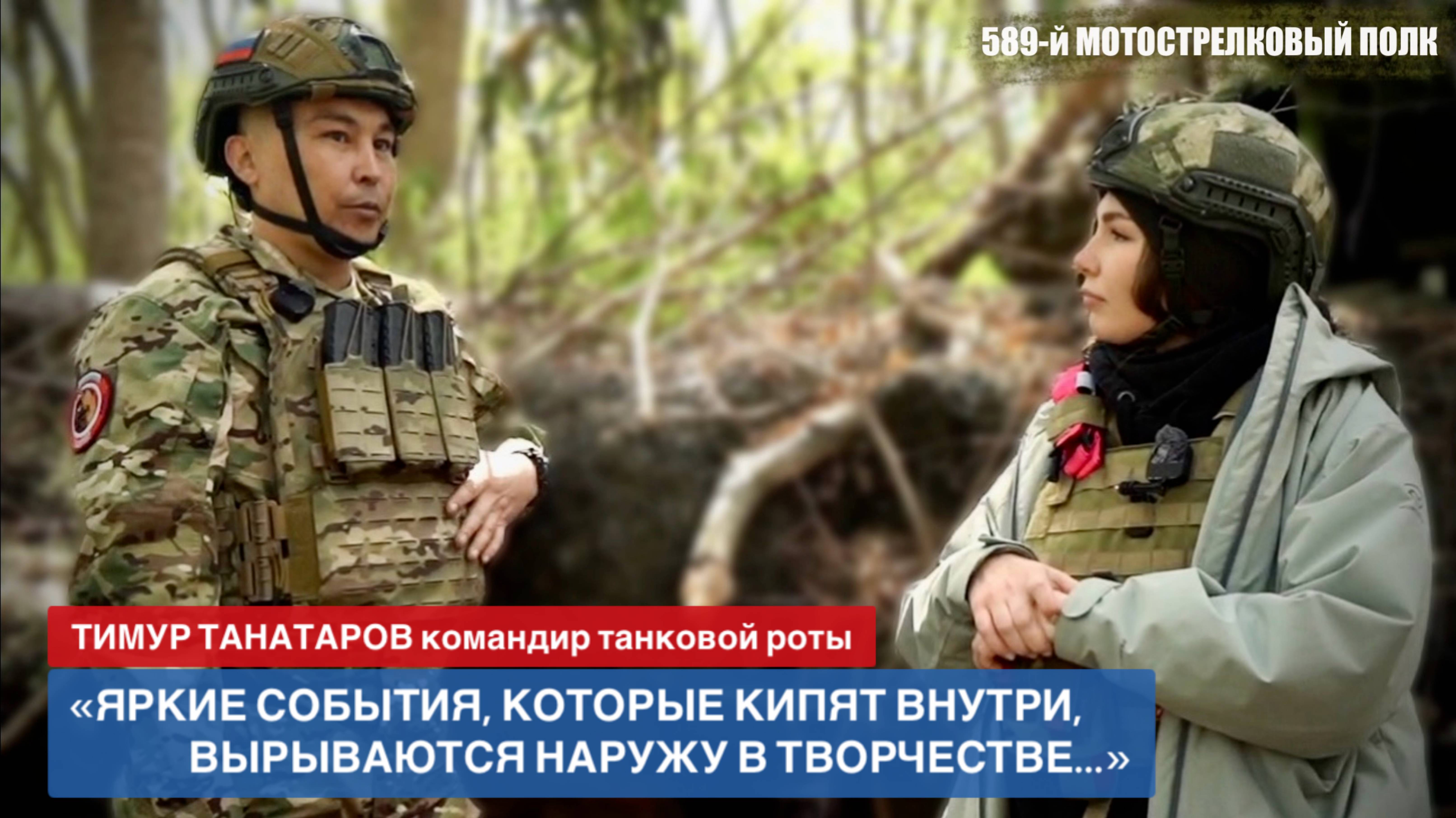 СОБЫТИЯ КОТОРЫЕ КИПЯТ ВНУТРИ, ВЫРЫВАЮТСЯ НАРУЖУ В ТВОРЧЕСТВЕ Тимур Танатаров псевдоним Тимур Танкист
