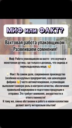 Миф или факт?
