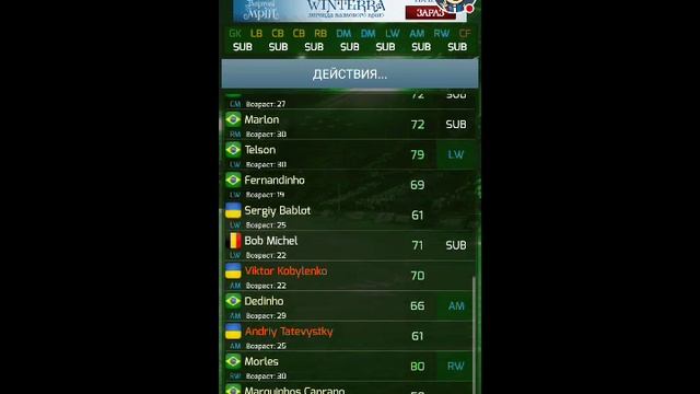 карьера за шахтёр донецк #1 смотреть онлайн