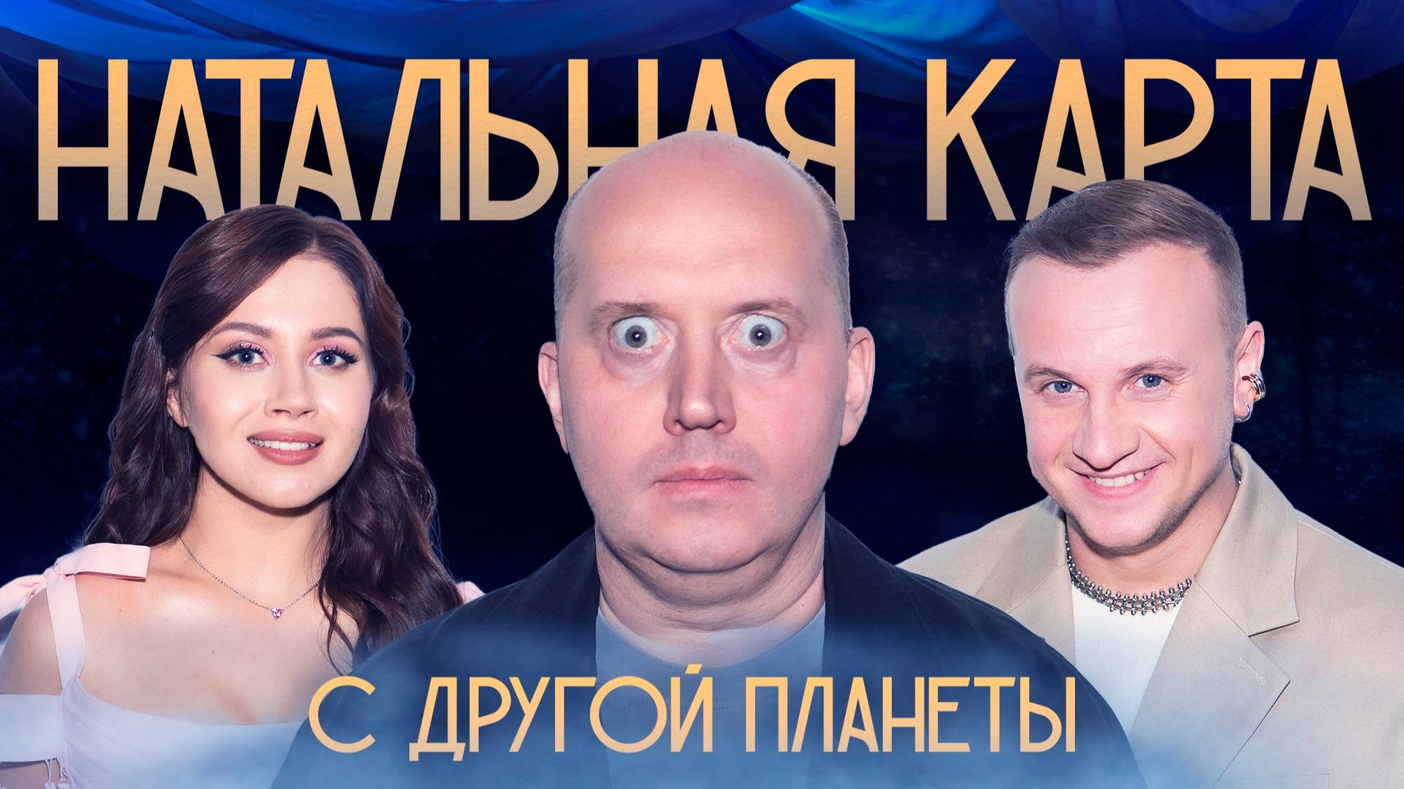 Натальная карта Сергей Бурунов