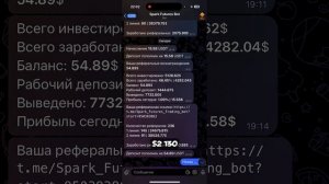 Секретные цифры дохода с Spark Futures Bot — сколько реально выходит?