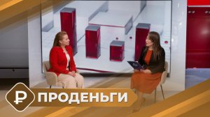 ПРОденьги: Программа долгосрочных сбережений и пенсионные накопительные счета (29.05.25)