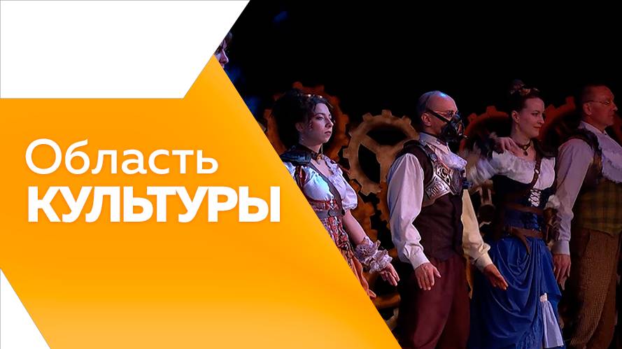 Область культуры №166 от 29.05.2025г