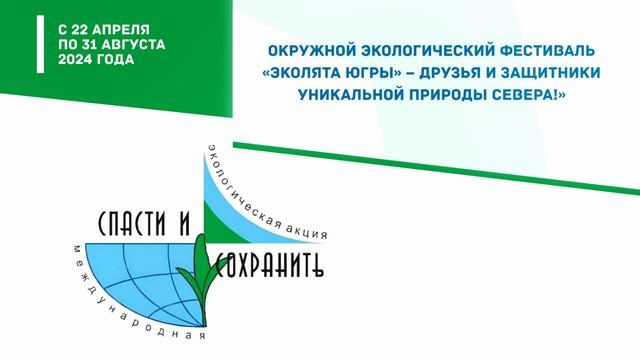 Май. Акция «Спасти и сохранить» 1 смотреть онлайн
