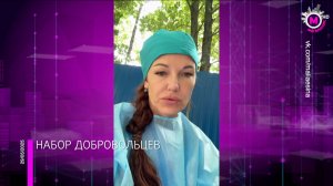 Набор добровольцев - Донбасс
