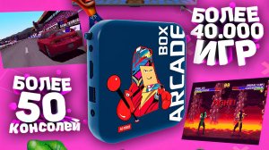 Игровая приставка на 128 ГБ консоль Arcade Box AD 1900