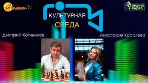 Культурная Среда. Программа от 04.06.25