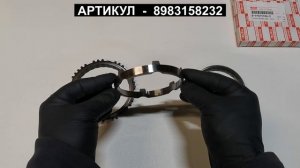 Кольцо синхронизатора 2-3 передачи для ISUZU FSR90 FSR34 с КПП WZW6P 8983158232