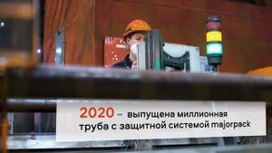 Производство majorpack