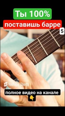 Семиструнная гитара. Барре 5