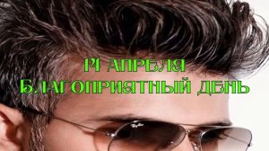 💆ЛУННЫЙ КАЛЕНДАРЬ СТРИЖЕК НА АПРЕЛЬ🌙ЛУНА в ЗНАКАХ ЗОДИАКА🌕HAIRCUT AND THE MOONБЛАГОПРИЯТНЫЕ ДНИ Д