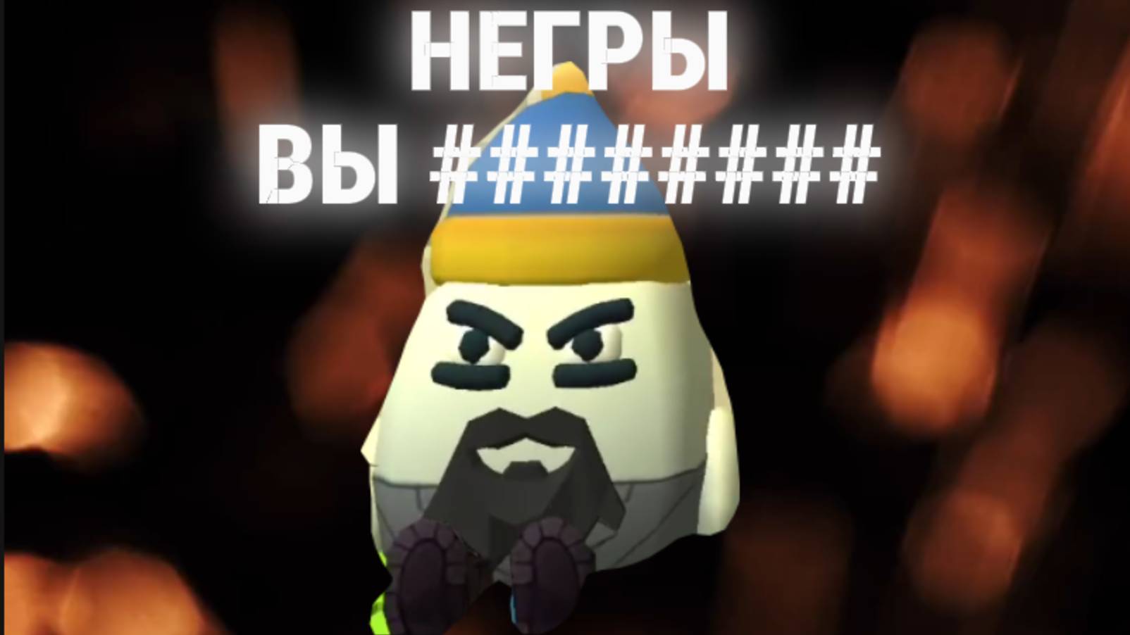 🤬НЕГРЫ ВЫ.... [матный музон]