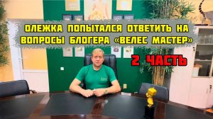 Зубков организовал конференцию для подписчиков канала ВЕЛЕС мастер - 2 ЧАСТЬ , 29 мая