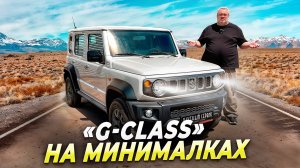 Suzuki Jimny 5 дверей-Лучший из внедорожников 2025