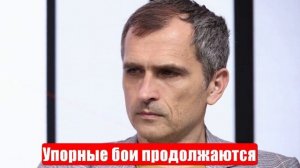 Война на Украине. Юрий Подоляка. 29.05.25. Украинский фронт (СВО). Упорные бои продолжаются