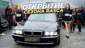 ОТКРЫТИЕ СЕЗОНА АВТОЗВУКА 2025 | НОВЫЕ ПРОЕКТЫ | ЧЕБОКСАРЫ | RASCA