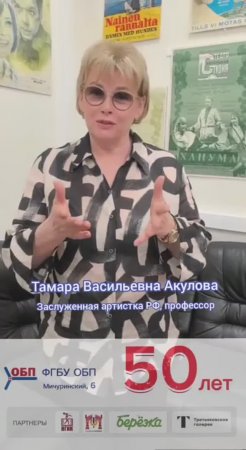 Тамара Васильевна Акулова, Заслуженная артистка РФ, профессор