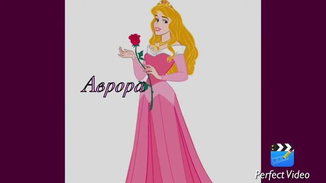 Принцессы канала Disney