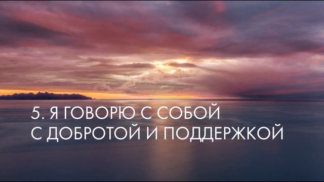 Аффирмации любви и принятия | Слова, которые исцеляют