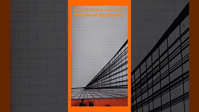 3d drawing construction artwork process .3д рисунок#shortsart #3ddrawing #3д#арт#скетч #скетчбук смотреть онлайн