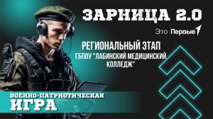 "Зарница 2.0" в Краснодарском крае