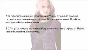 Жилет-сетка крючком