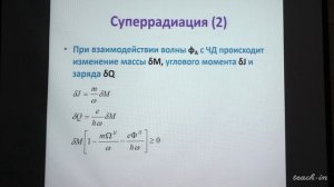 Теория ранней Вселенной. Свойства и термодинамика чёрных дыр. Алексеев С.О. Лекция 5.