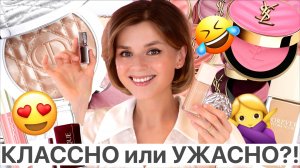 СКУПИЛА ВЕСЬ НОВЫЙ ЛЮКС! КЛАССНО или УЖАСНО?!