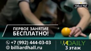 ТРАНСМЕДИА – Школа бильярда "Billiard Hall"