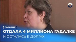 Телевизионная магия обошлась жительнице Тагила в миллионы