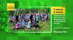 Йошкар-Ола. Традиционный крестный ход с Владимирской иконой Божией Матери