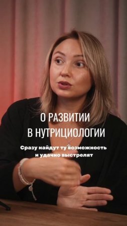 О развитии в нутрициологии #акушер#нутрициолог#питание#лишнийвес#похудение#дефициты