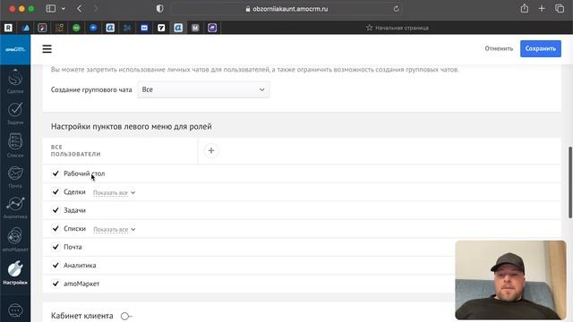 Блок настроек AmoCRM настройка интеграция