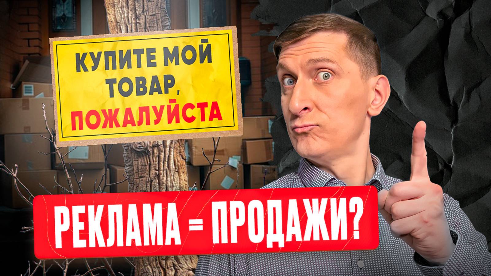 Проверено лично: 3 вида внешней рекламы, которые реально дают продажи на маркетплейсах