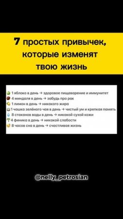 7 простых привычек, которые изменят твою жизнь. Отправь это видео своим близким и будь здоров! ❤️