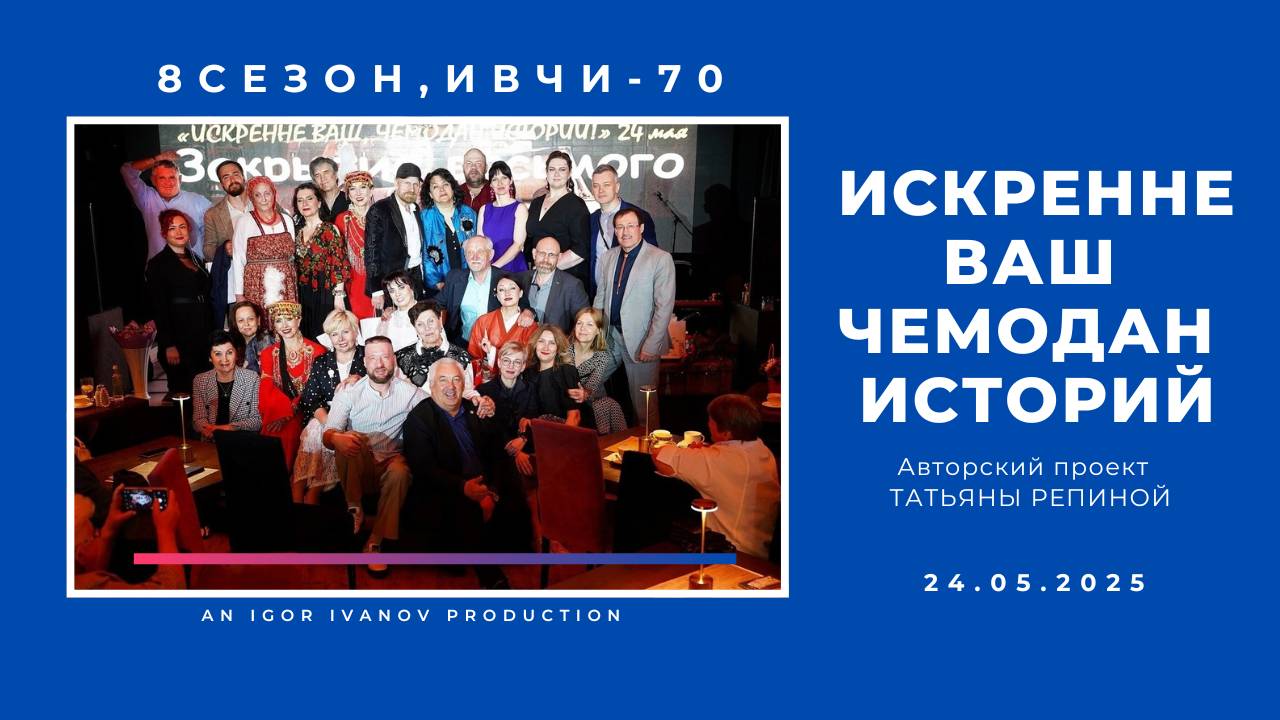 ИВЧИ-70. Часть 1. Начало