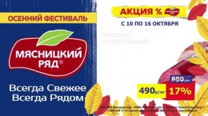 ТРАНСМЕДИА - Мясницкий ряд (акция октября)