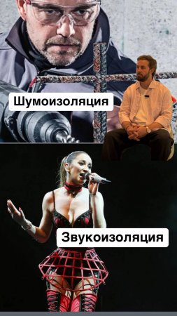 Шумо и звукоизоляция. В чем разница?
