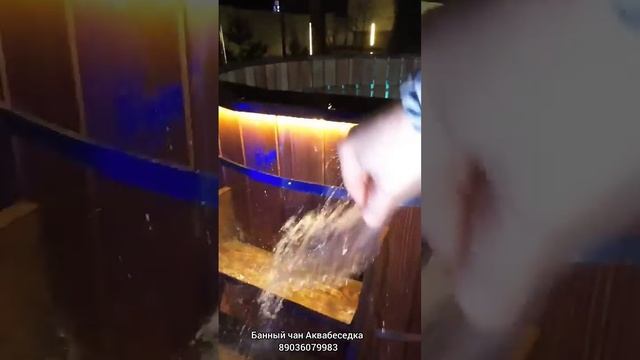 сколько сливается вода из чана?