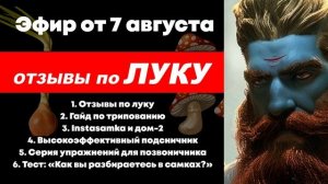 ⚡ Арсен Маркарян: ОТЗЫВЫ по применению ЛУКА в питании