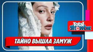 Ивлеева тайно сыграла свадьбу с Бегаком ★ Новости Шоу-Бизнеса
