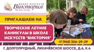ТРАНСМЕДИА – Школа искусств "Виктория"